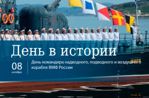 Красивые картинки с Днем командира надводного, подводного и воздушного корабля ВМФ России