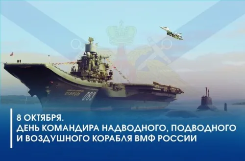 Красивые картинки с Днем командира надводного, подводного и воздушного корабля ВМФ России
