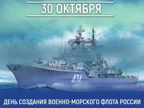 Красивые картинки с Днем основания Российского военно-морского флота