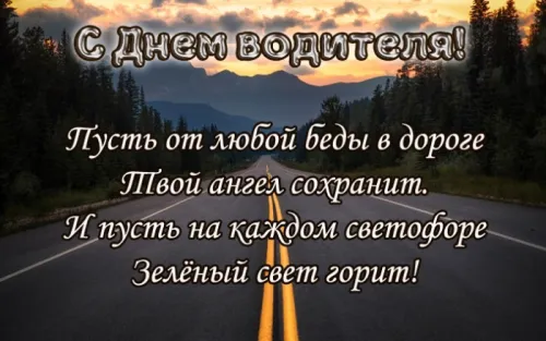 Открытки с поздравлениями и надписями на День автомобилиста