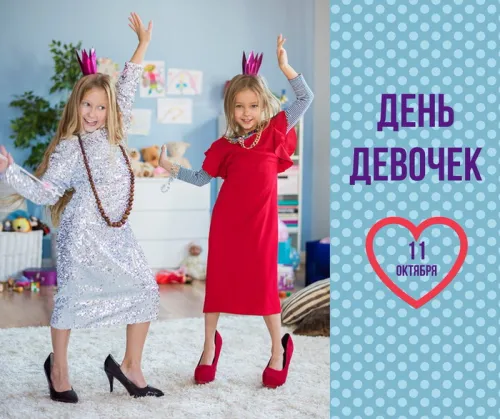 День девочек: красивые и прикольные картинки