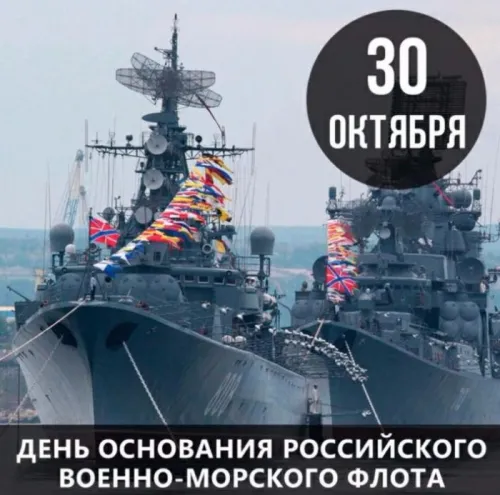 Красивые картинки с Днем основания Российского военно-морского флота