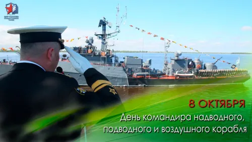Красивые картинки с Днем командира надводного, подводного и воздушного корабля ВМФ России