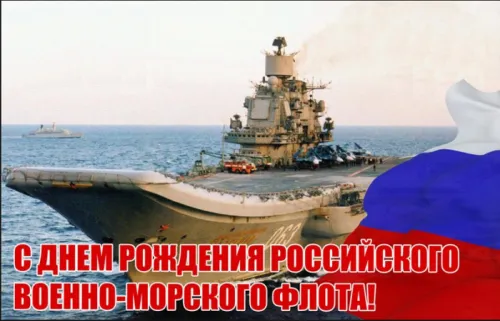 Красивые картинки с Днем основания Российского военно-морского флота