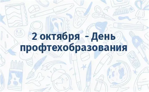 Открытки с Днем профессионально-технического образования