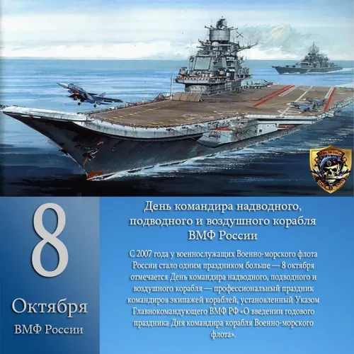 Красивые картинки с Днем командира надводного, подводного и воздушного корабля ВМФ России
