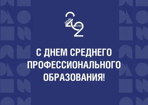 Красивые картинки с Днем среднего профессионального образования