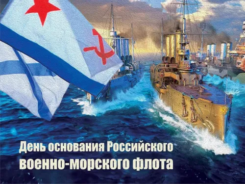 Красивые картинки с Днем основания Российского военно-морского флота