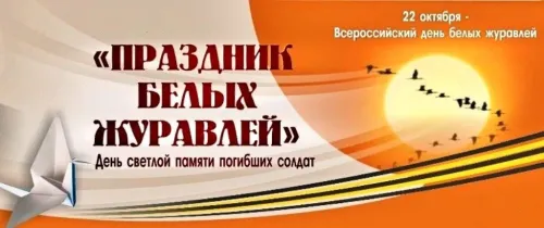 Красивые картинки с Днем белых журавлей