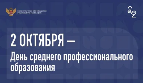 Красивые картинки с Днем среднего профессионального образования