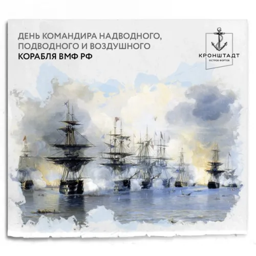Красивые картинки с Днем командира надводного, подводного и воздушного корабля ВМФ России