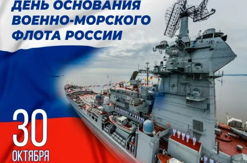 Красивые картинки с Днем основания Российского военно-морского флота