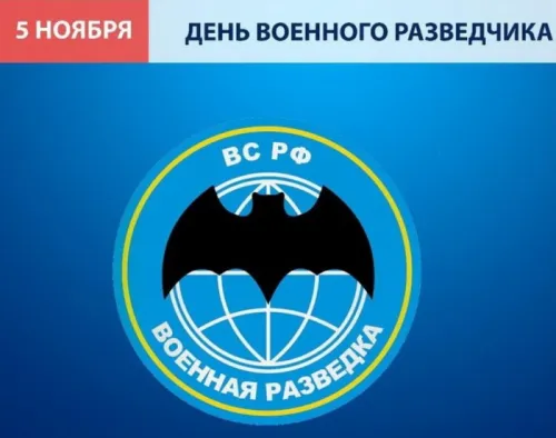 Красивые открытки с Днем военного разведчика