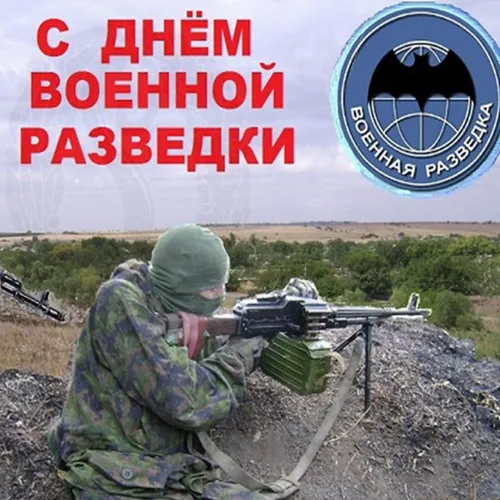 Красивые открытки с Днем военного разведчика