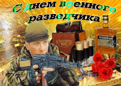 Красивые открытки с Днем военного разведчика