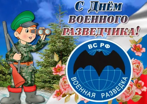 Красивые открытки с Днем военного разведчика