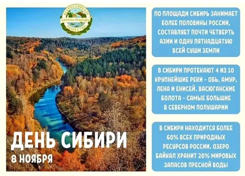 Красивые картинки с Днем Сибири