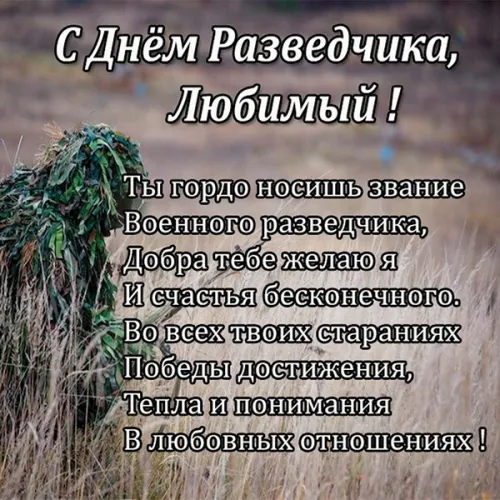 День военного разведчика: картинки с поздравлениями