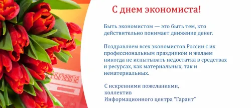 Красивые картинки с Днем экономиста