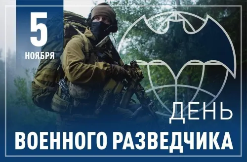 Красивые открытки с Днем военного разведчика