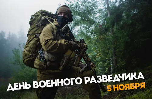 День военного разведчика: 130 красивых открыток