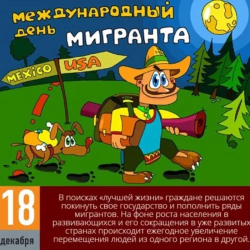 Красивые картинки на Международный день мигранта