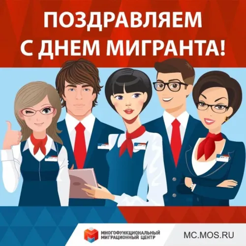 Красивые картинки на Международный день мигранта