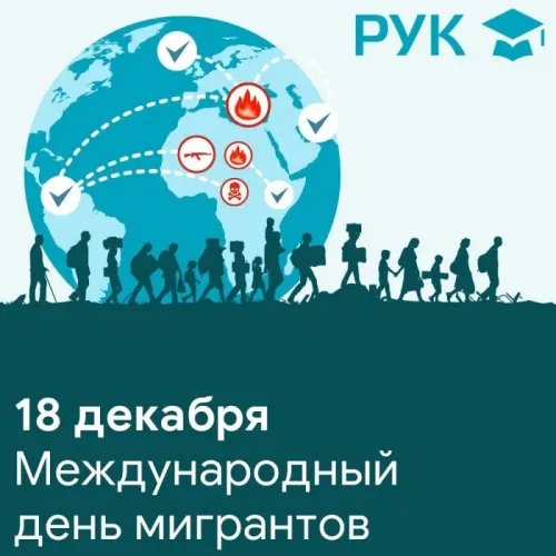 Красивые картинки на Международный день мигранта