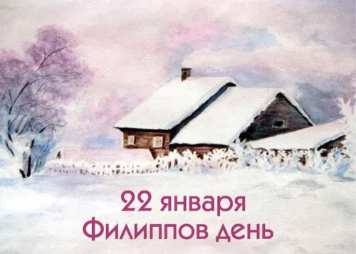Открытки на Филиппов день: скачать бесплатно красивые картинки с поздравлениями Филиппов день: 20 открыток и картинок