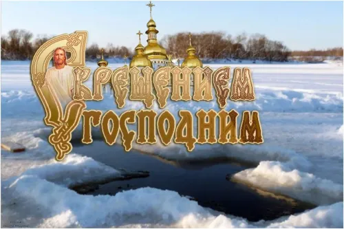 Открытки с Крещением Господним: скачать бесплатно красивые картинки с поздравлениями Крещение Господне: 200+ открыток и картинок
