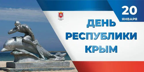 Красивые картинки с Днем Республики Крым