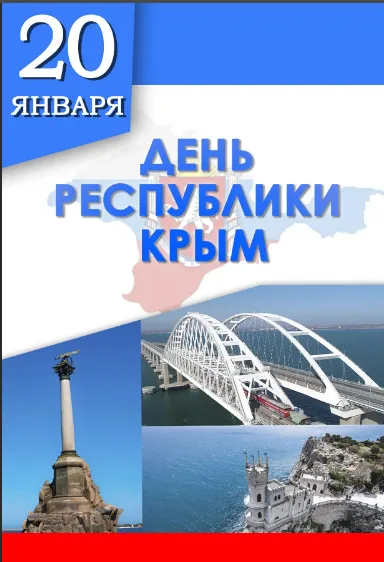 Красивые картинки с Днем Республики Крым