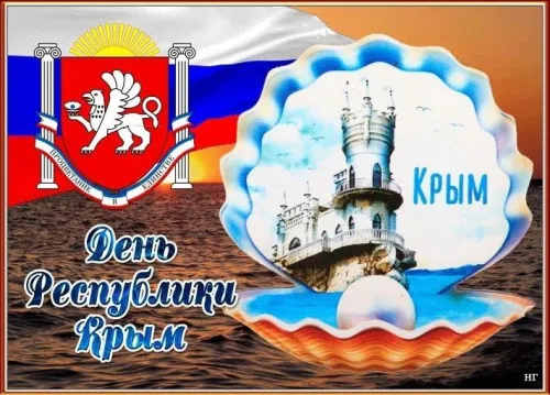 Красивые картинки с Днем Республики Крым