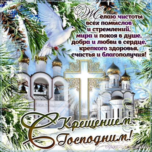 Красивые картинки с Крещением Господним