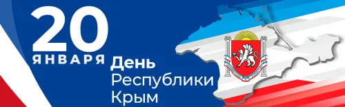 Красивые картинки с Днем Республики Крым