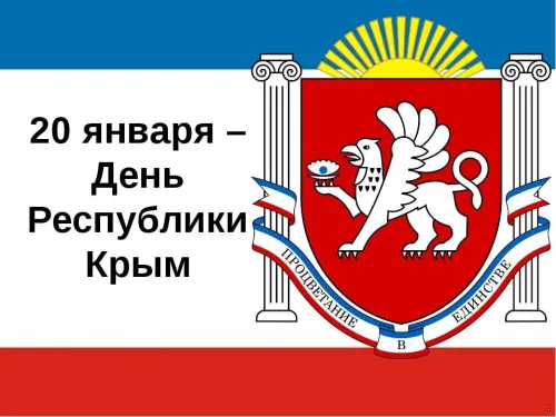 Красивые картинки с Днем Республики Крым