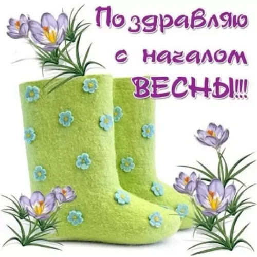 Красивые и прикольные картинки с Первым днем весны