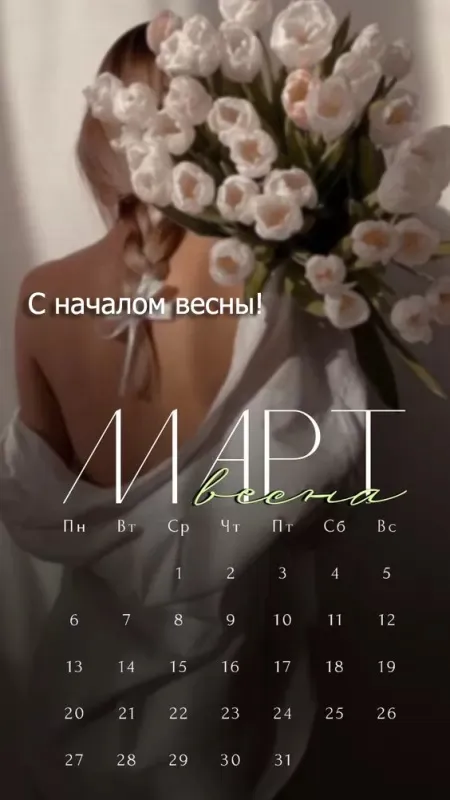 Красивые и прикольные картинки с Первым днем весны