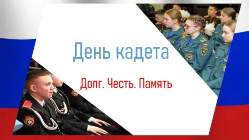 День кадета: картинки с надписями