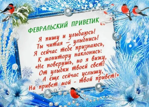 Красивые открытки с первым днем февраля (с началом февраля)