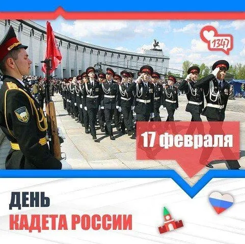 Красивые открытки с Днем кадета