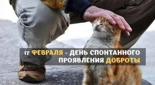 Открытки с Днем спонтанного проявления доброты 2025: скачать бесплатно красивые картинки с поздравлениями День спонтанного проявления доброты: 115+ открыток и картинок