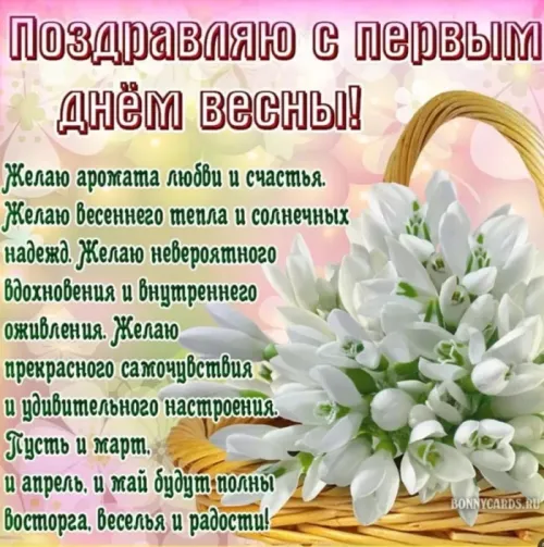 Красивые и прикольные картинки с Первым днем весны