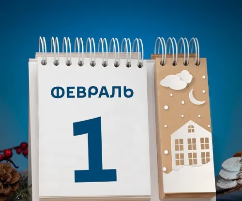 Красивые открытки с первым днем февраля (с началом февраля)