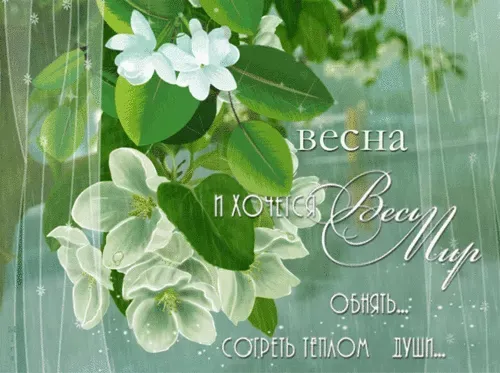 Красивые и прикольные картинки с Первым днем весны