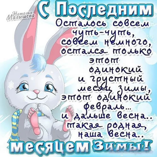 Красивые открытки с первым днем февраля (с началом февраля)