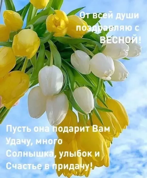 Красивые и прикольные картинки с Первым днем весны
