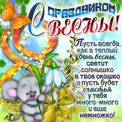 Красивые и прикольные картинки с Первым днем весны