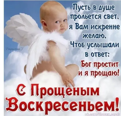Красивые картинки с Прощеным воскресеньем