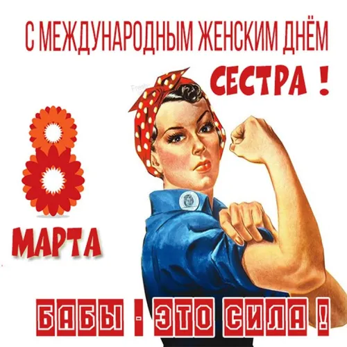 Прикольные картинки на 8 марта